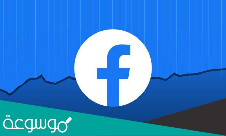 الابلاغ عن مشكلة في تسجيل الدخول فيس بوك