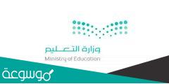 الاستعلام عن ترقية موظف بوزارة التربية والتعليم 1443