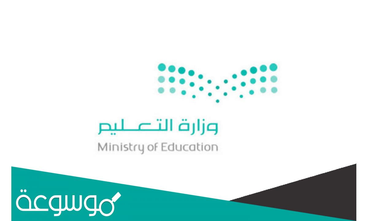 الاستعلام عن ترقية موظف بوزارة التربية والتعليم 1443