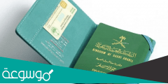 الاستعلام عن صدور تاشيرة من القنصلية السعودية 2022
