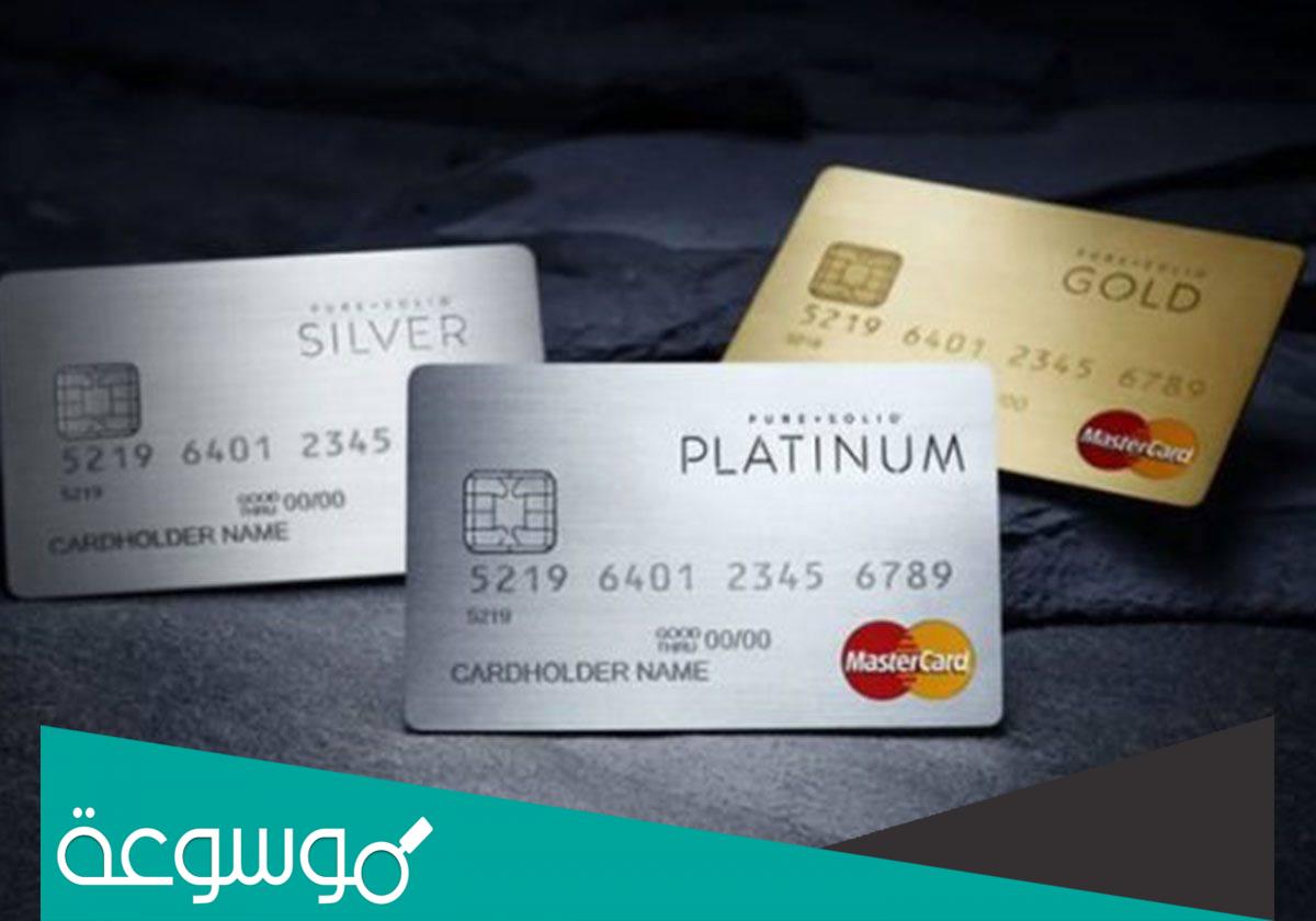 البطاقه البلاتينيه كم فيها