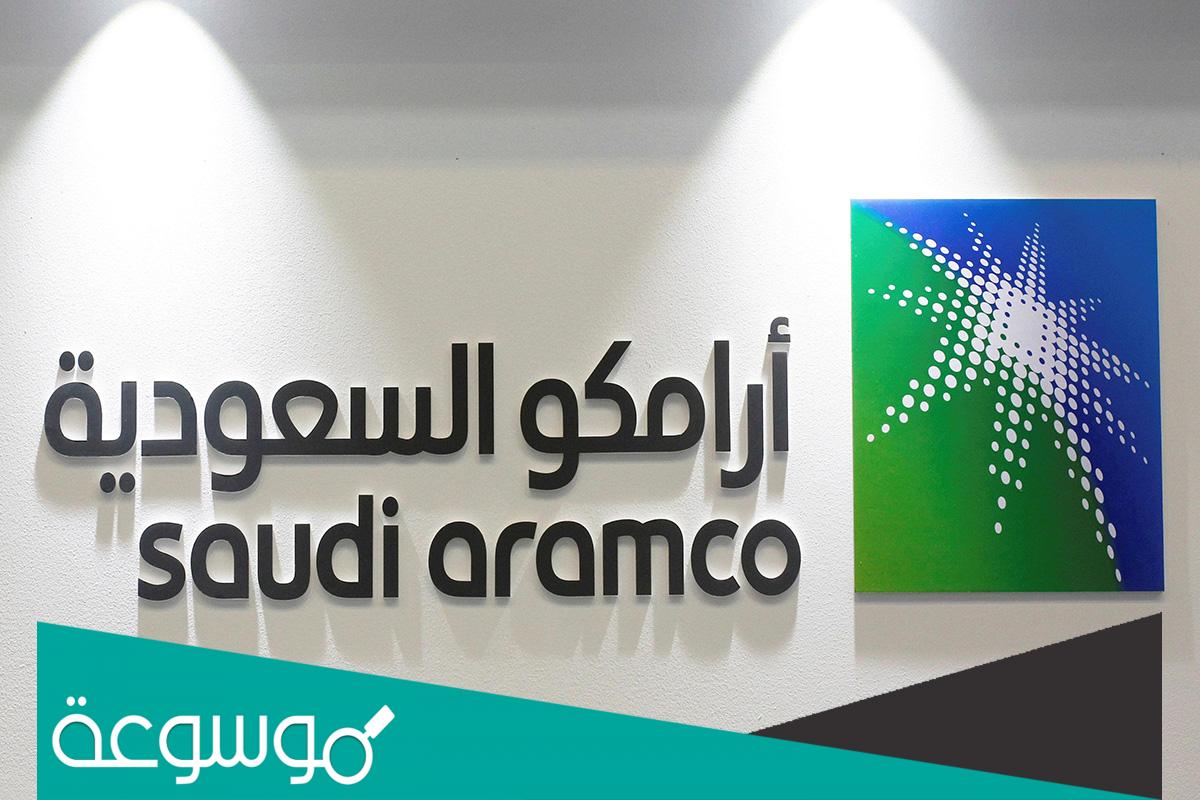 التخصصات المطلوبة في أرامكو للنساء