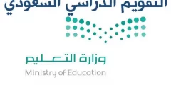 الخطة الدراسية التقويم الدراسي 1444