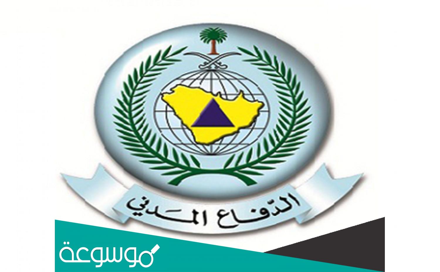 شعار الدفاع المدني الجديد بجودة عالية