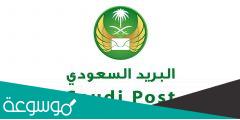 الرمز البريدي مكة المكرمة والأحياء التابعة لها Makkah Postal