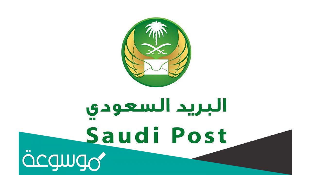 الرمز البريدي مكة المكرمة والأحياء التابعة لها Makkah Postal