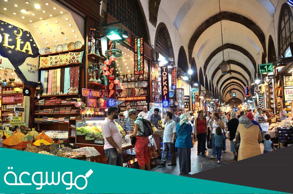 السوق المصري في اسطنبول اين يقع