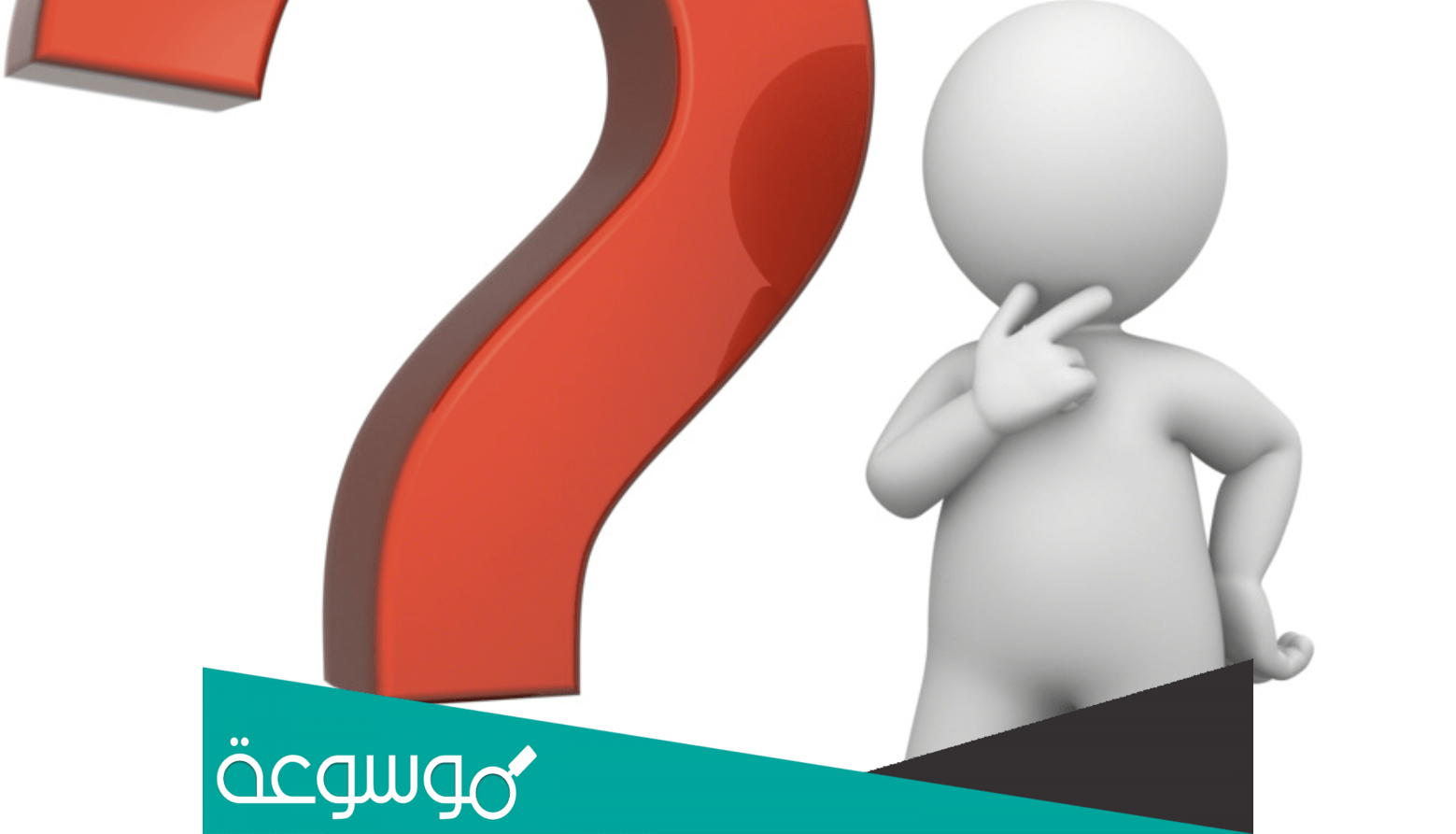 الشي الذي ناكله قبل ان يولد وبعد ان يموت هو