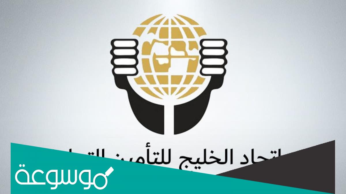 المستشفيات التي يغطيها تأمين اتحاد الخليج الطبي