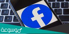 الوصول إلى معلوماتك على فيسبوك وتنزيلها 2022