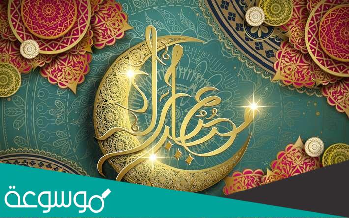 امساكية رمضان 2022 دمشق pdf