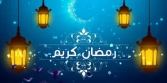 امساكية رمضان 2022 في اسطنبول