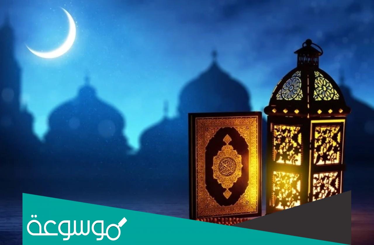 امساكية رمضان ٢٠٢٢ الكويت