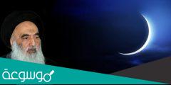 امساكية شهر رمضان 2022 السيد السيستاني