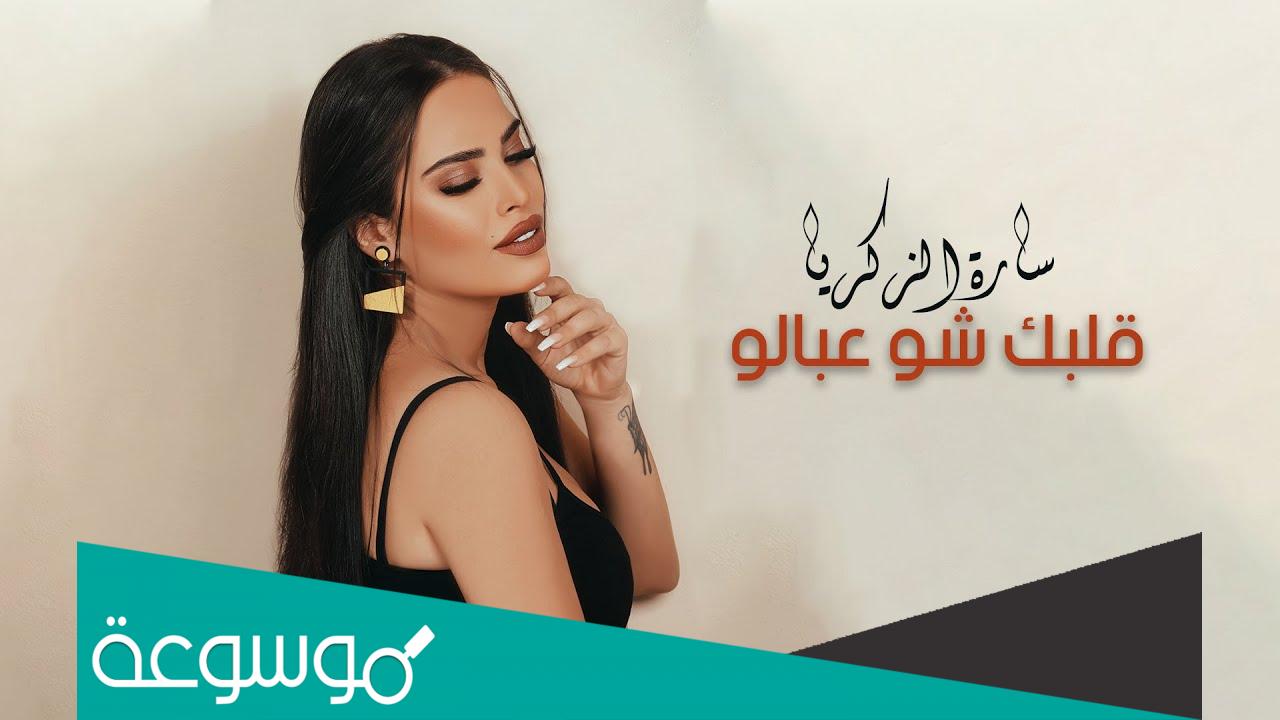 انت بتاخد قلبي معك ما بسأل كلمات
