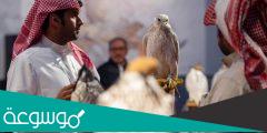 اين يقام مهرجان الملك عبدالعزيز للصقور