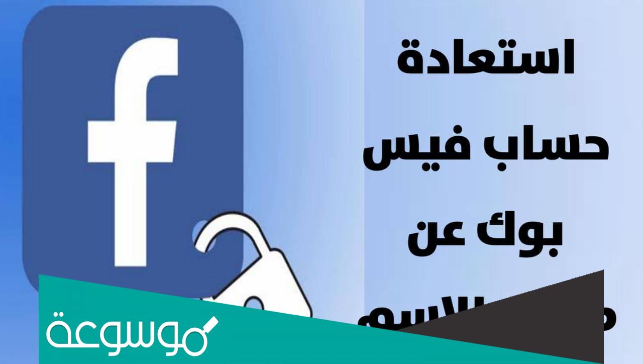 بحث عن حسابي فيسبوك