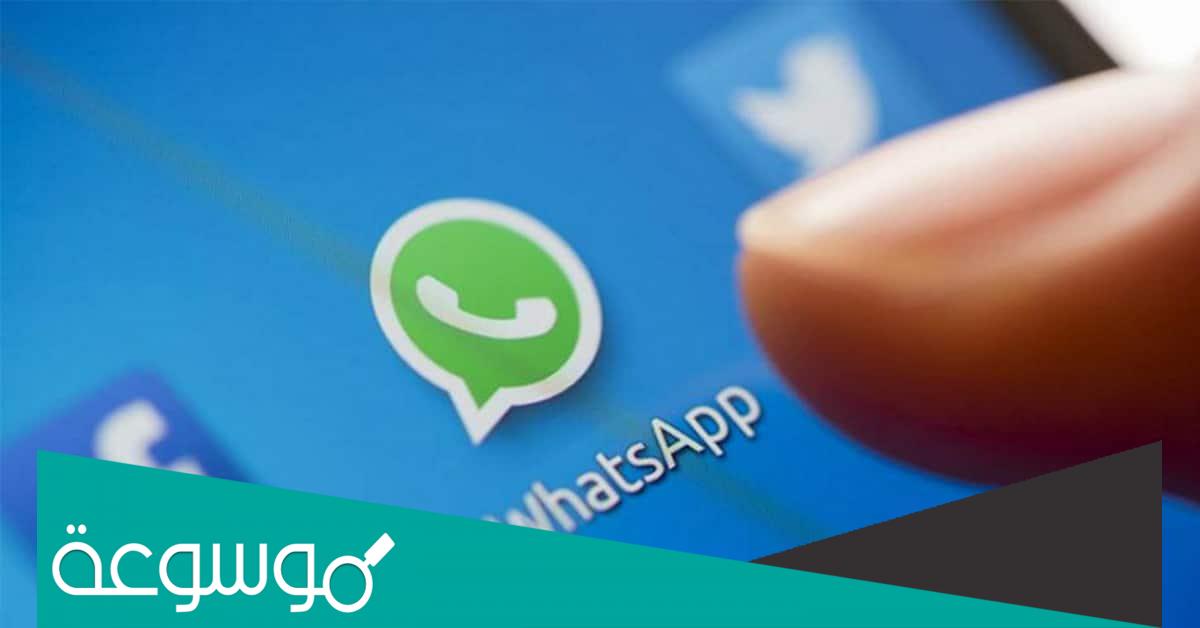 برنامج استعادة محادثات الواتس اب بدون نسخة احتياطية