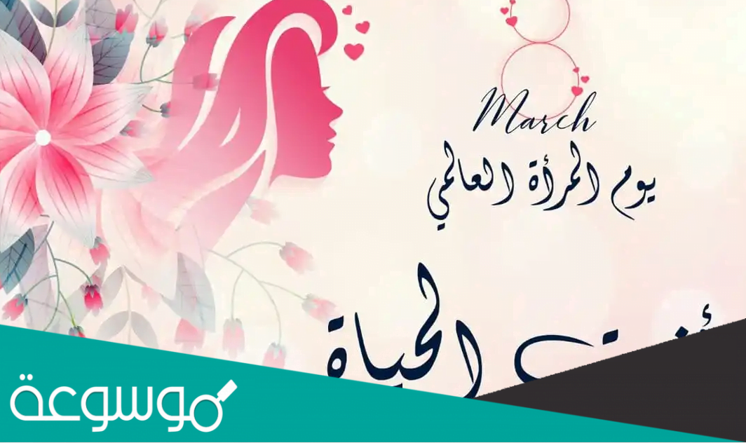 بطاقات تهنئة عيد المراة
