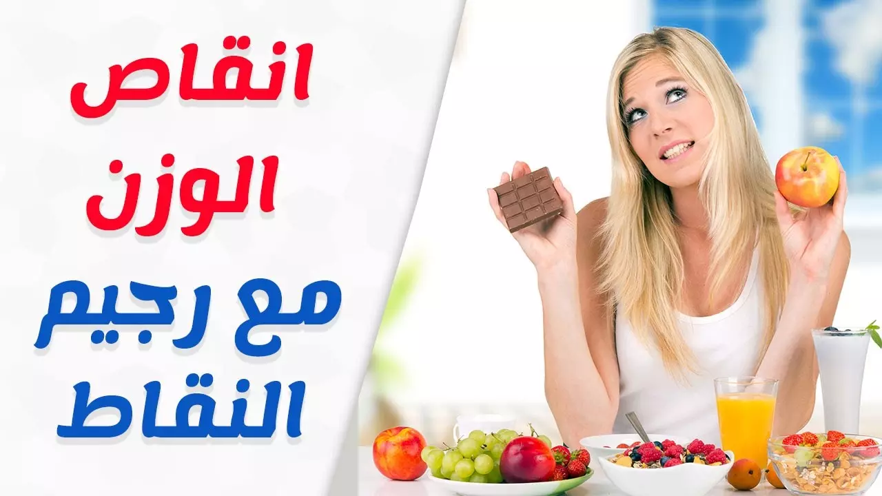تجربتي مع رجيم النقاط في رمضان وخسارتي 15 كيلو 2022
