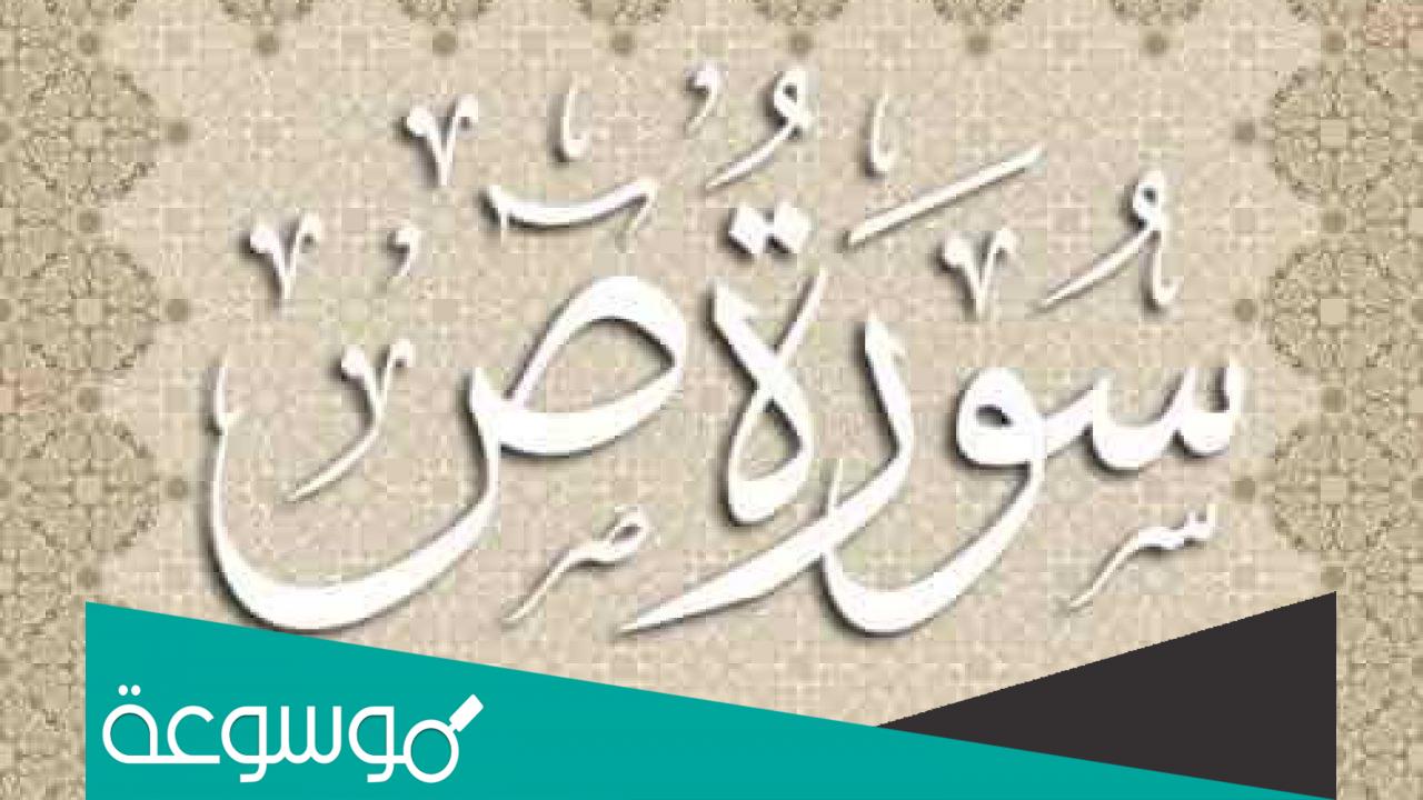 تجربتي مع سورة ص
