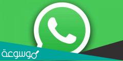 تحميل افضل نسخة واتساب معدلة 2022