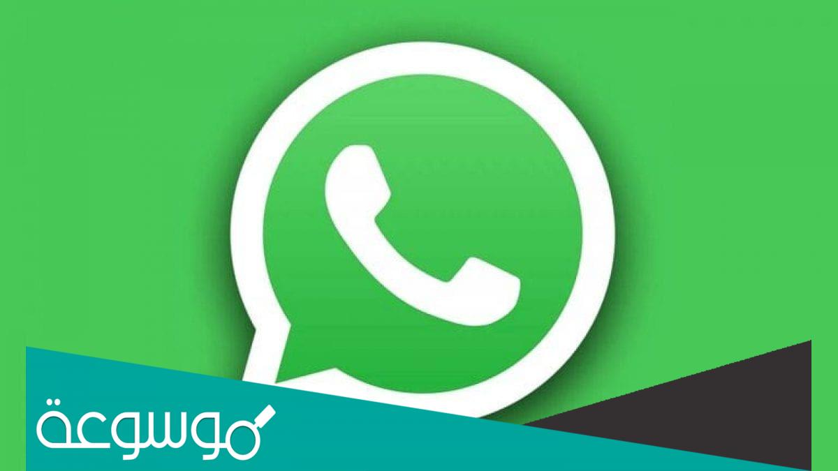تحميل افضل نسخة واتساب معدلة 2022