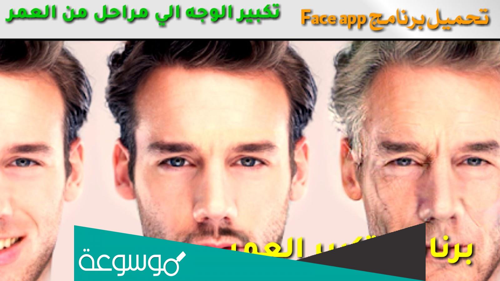 تحميل فلتر العمر سناب شات الجديد