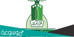 تخصصات جامعة الملك عبد العزيز للبنات 1443