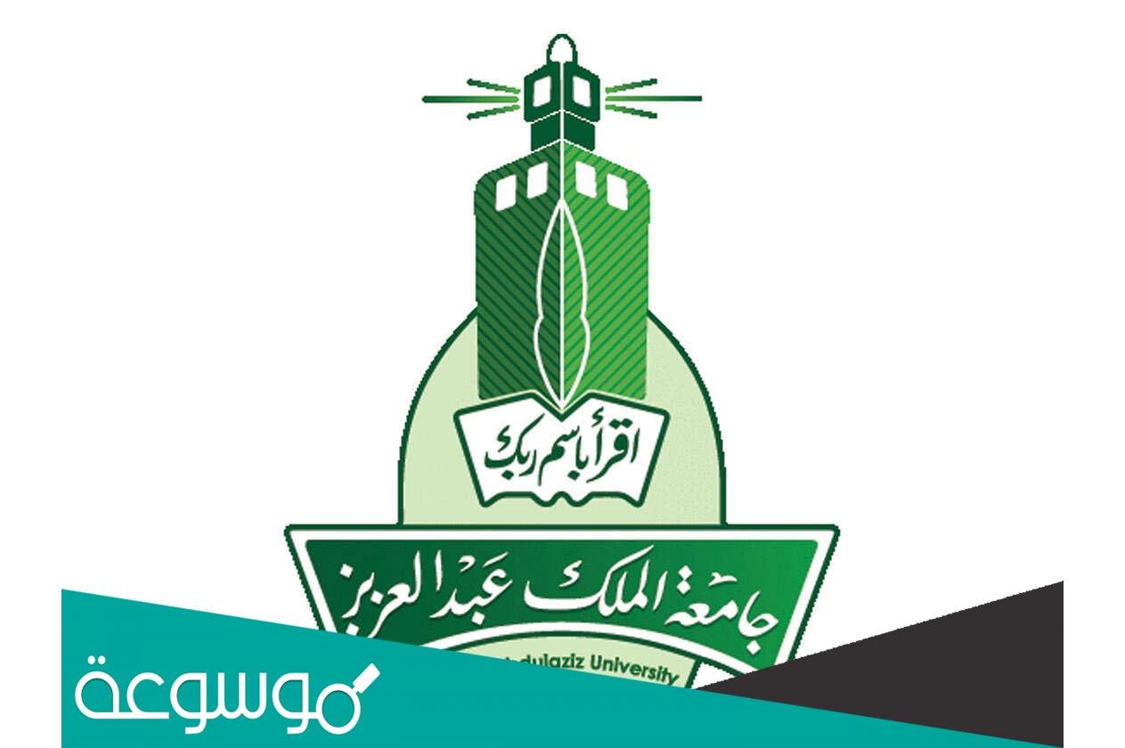 تخصصات جامعة الملك عبد العزيز للبنات