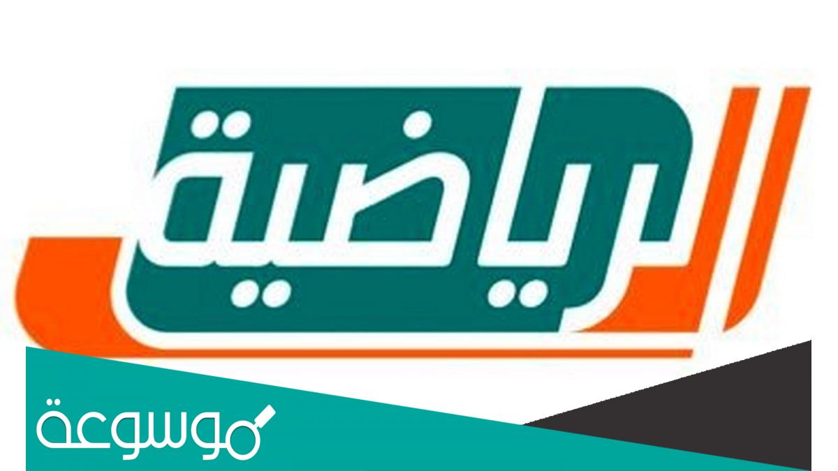 تردد القنوات الرياضية السعودية عالية الجودة الجديدة 2022