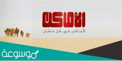 تردد قناة الأماكن دراما 2022 Alamaken Drama على النايل سات