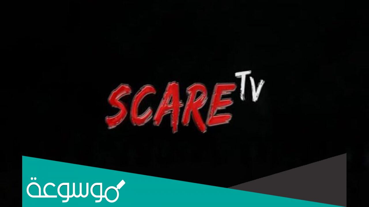 تردد قناة رعب 2022 الجديد على الأقمار الصناعية