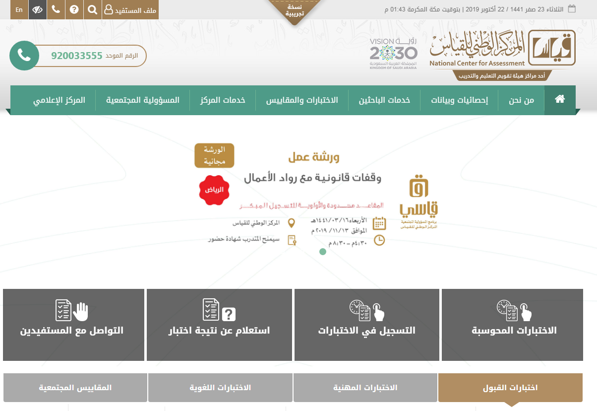 طريقة التسجيل في الاختبار التحصيلي