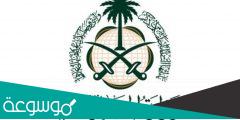 تصديق شهادة الميلاد من وزارة الخارجية السعودية