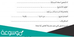 نموذج تصريح شرفي بعدم العمل جاهز pdf
