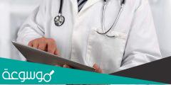 معلومات عن مهنة الطبيب