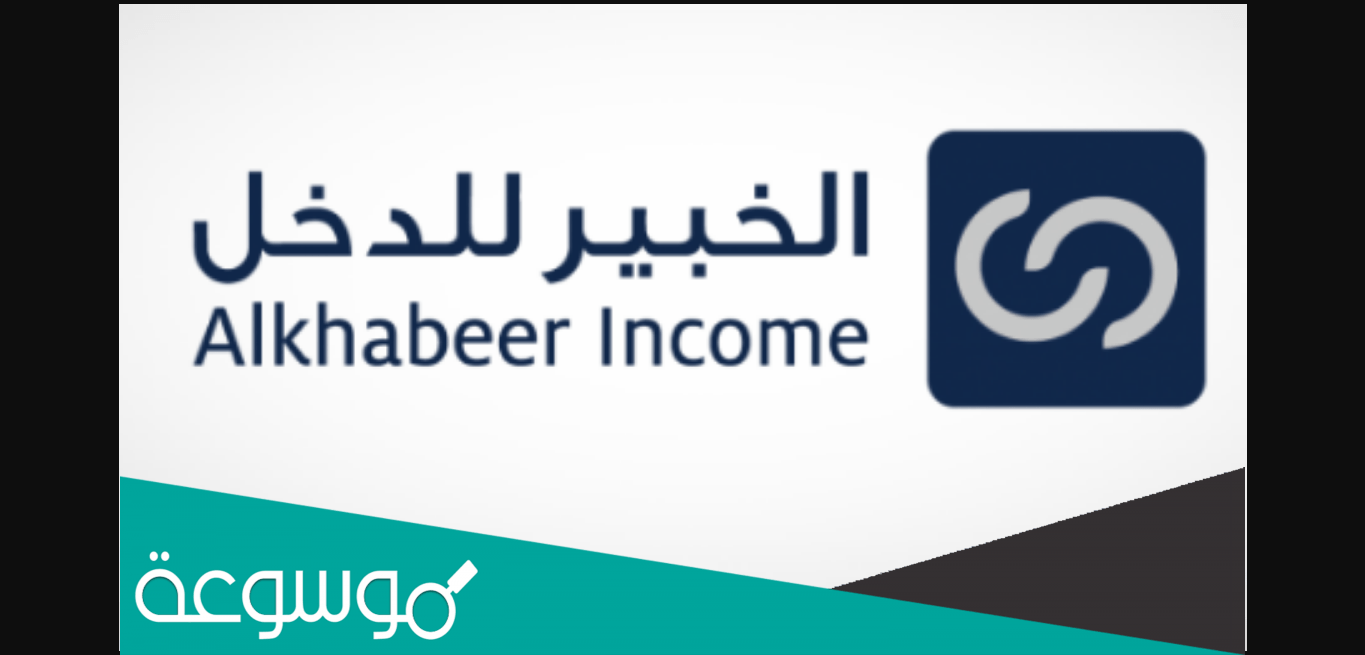 تفاصيل اكتتاب صندوق الخبير للنمو والدخل المتداول 2022