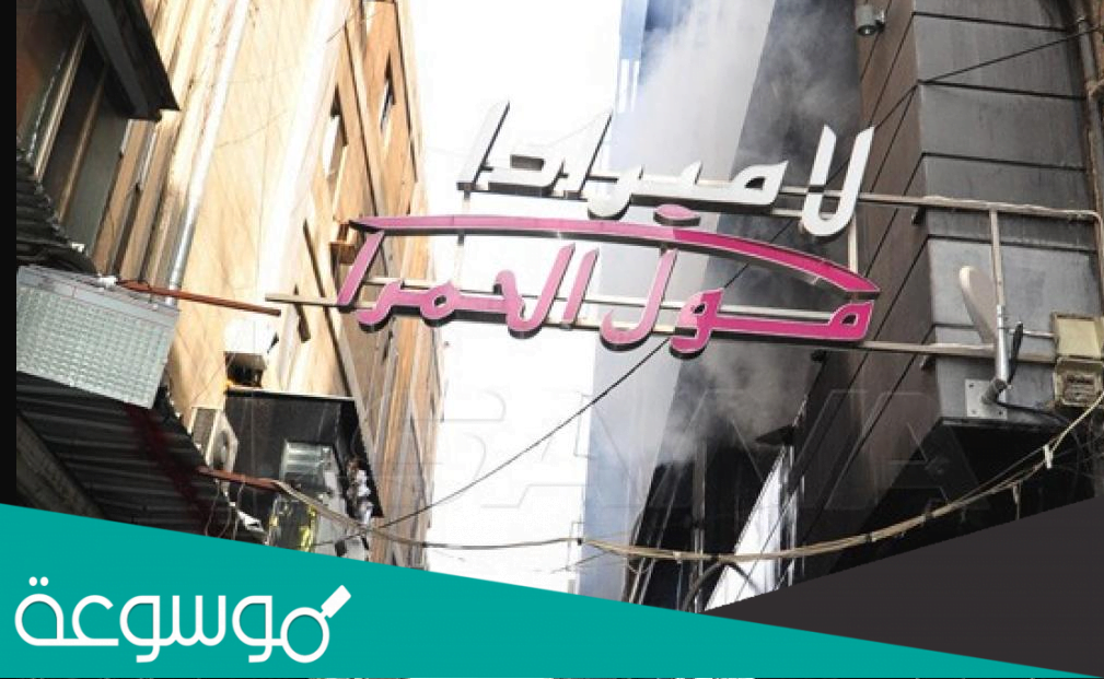 تفاصيل حريق لاميرادا مول الحمرا في دمشق