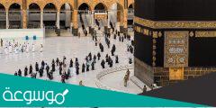 تفاصيل قرار إلغاء شرط المحرم في العمرة 2022