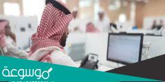 تفاصيل نظام الانضباط الوظيفي الجديد في السعودية