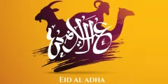 تهنئة عيد الأضحى جاهزة ومكتوبة 2022