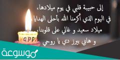 تهنئة عيد ميلاد صديقتي بالعامية مضحكة