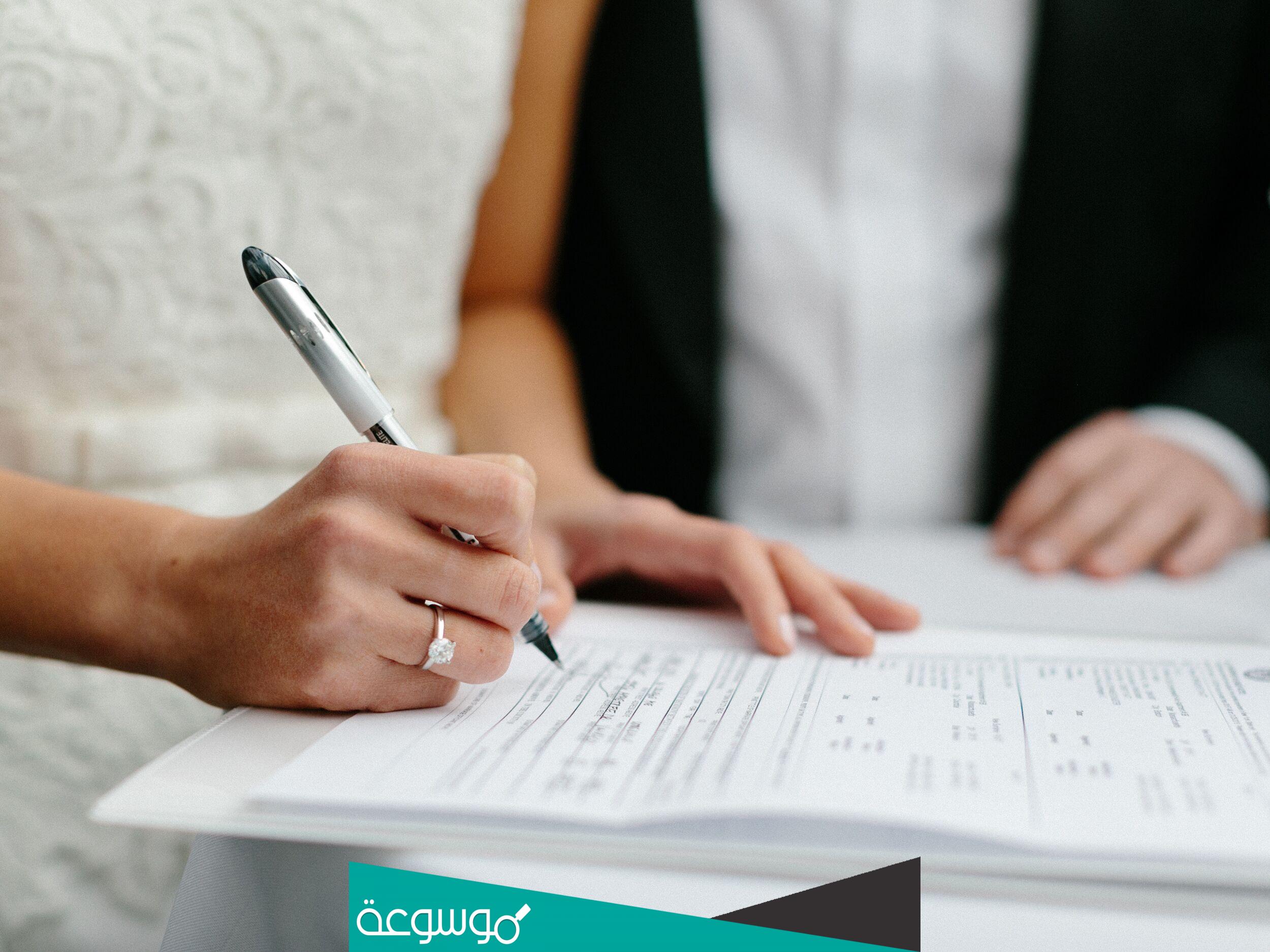 ما هي عقوبة عدم توثيق عقد الزواج في السعودية