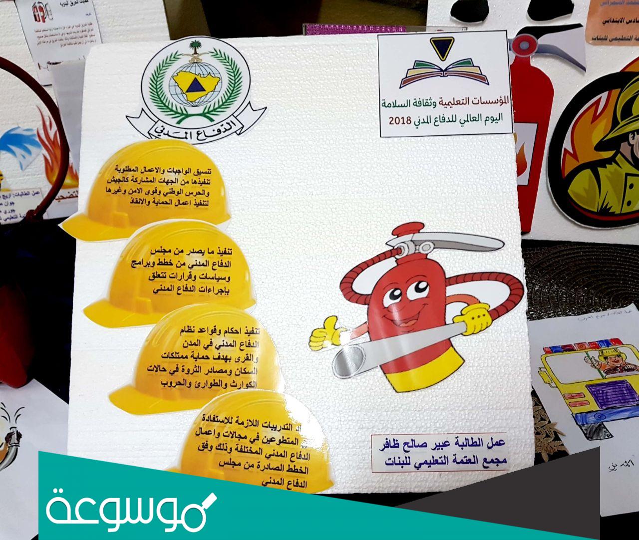 ثيمات عن الدفاع المدني 2022