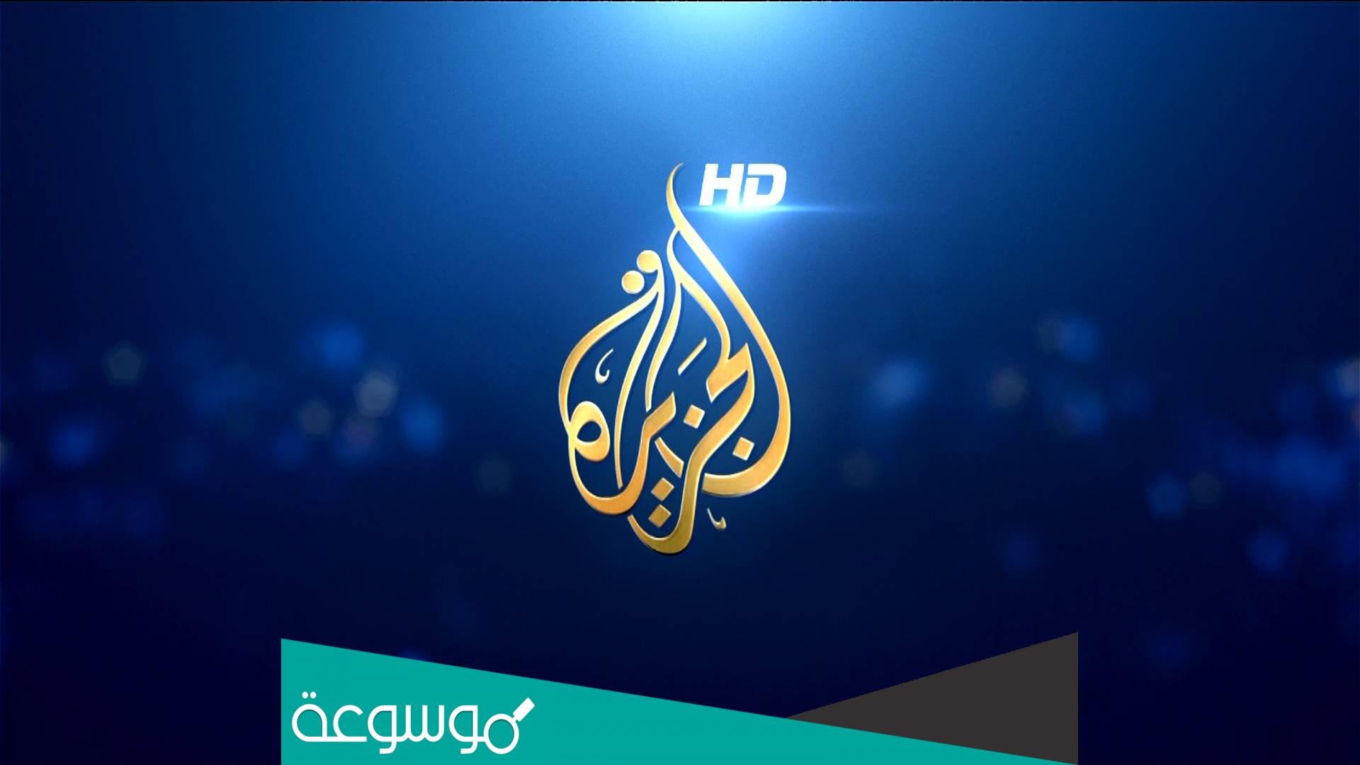 جنسيات مذيعي ومقدمي البرامج في قناة الجزيرة