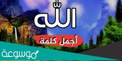 حالات واتس دينية جديدة