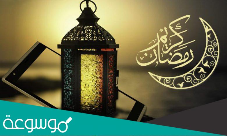 حديث شريف عن رمضان للاذاعة المدرسية