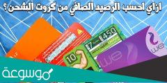 أكواد تحويل الرصيد فودافون اتصالات أورانج We