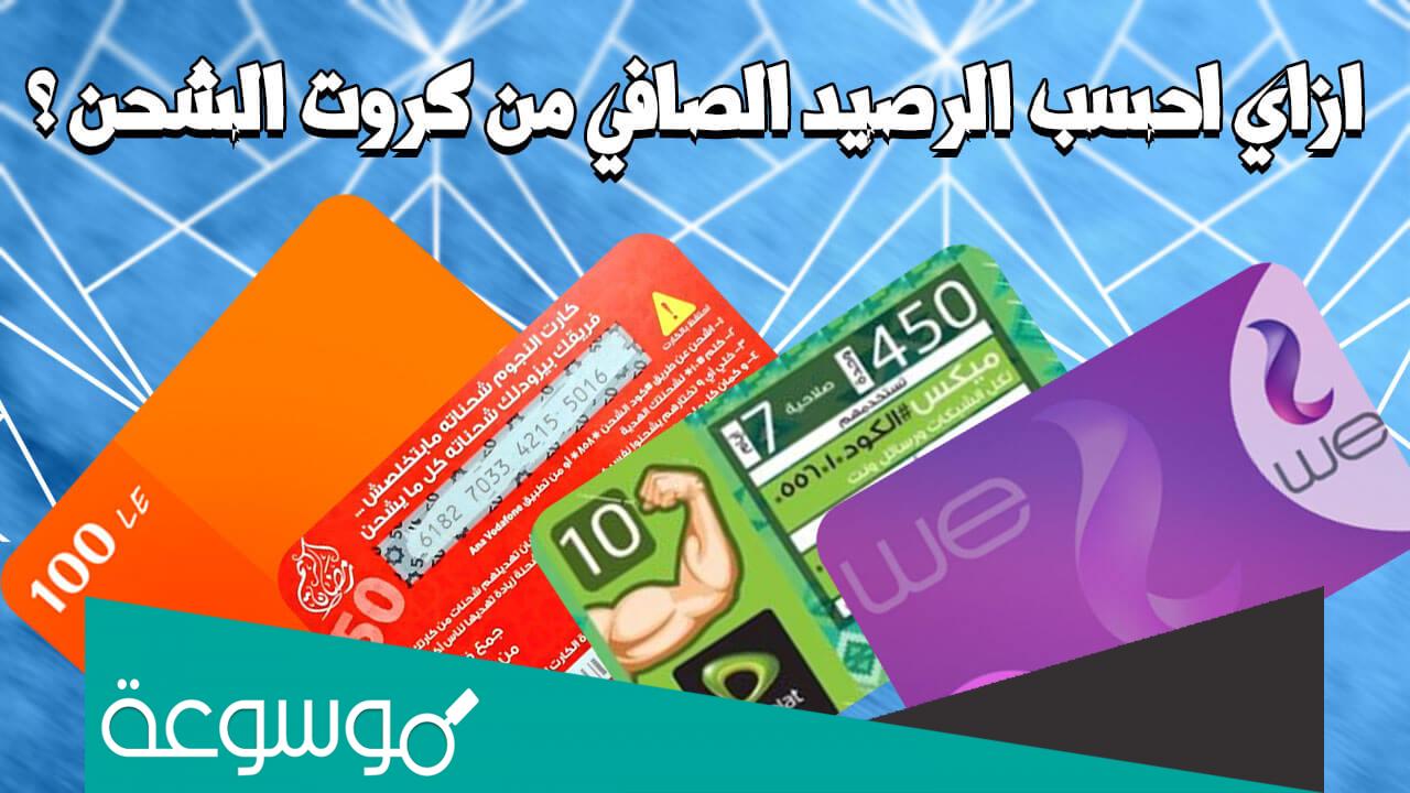 أكواد تحويل الرصيد فودافون اتصالات أورانج We